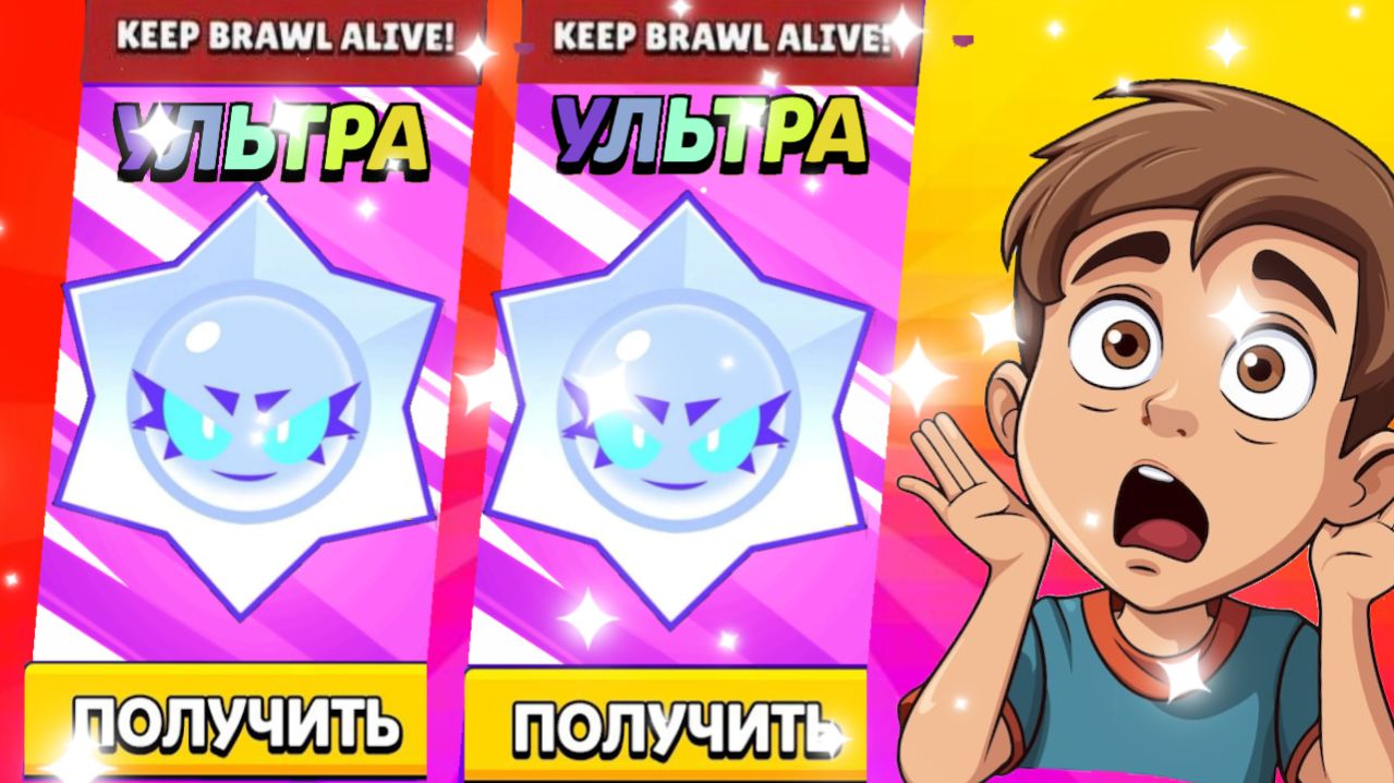 ШОК 😱 МНЕ ПОДАРИЛИ 100 УЛЬТРА ПРИЗОВ ХАОСА В БРАВЛ СТАРС 🤯