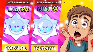 ШОК 😱 МНЕ ПОДАРИЛИ 100 УЛЬТРА ПРИЗОВ ХАОСА В БРАВЛ СТАРС 🤯