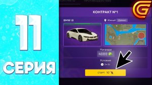 НОВЫЙ СПОСОБ ЗАРАБОТКА 🤑 - ПУТЬ БОМЖИХИ на ГРАНД МОБАЙЛ #11