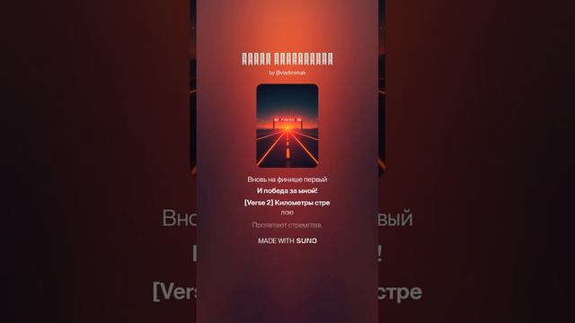 Песня победителя версия 1