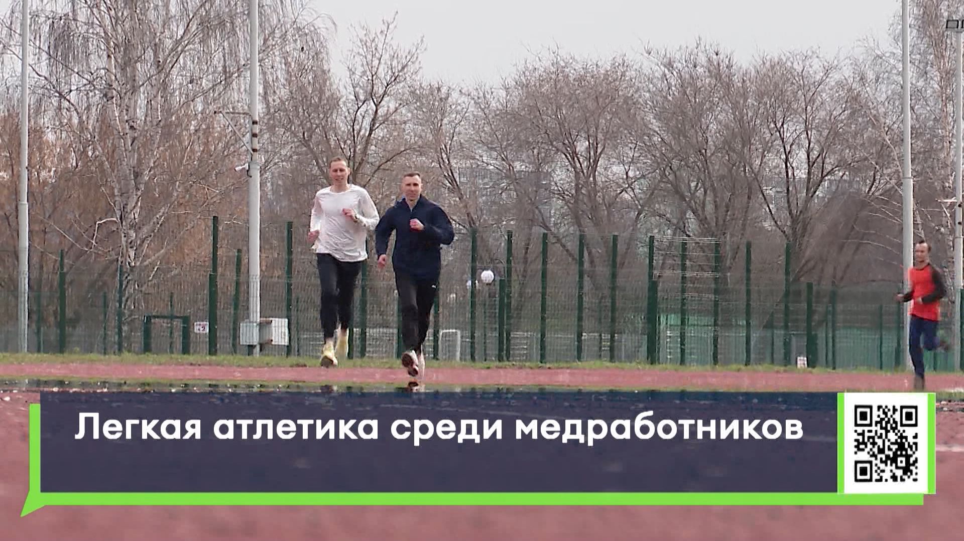 Легкая атлетика среди медработников