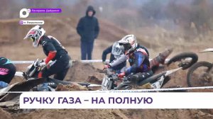 В Раздольном прошёл первый этап чемпионата Приморья по эндуро