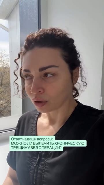 Почему мази не спасают от хронической трещины #проктолог