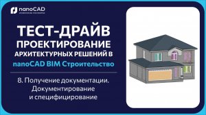 8. Получение документации. Документирование и специфицирование