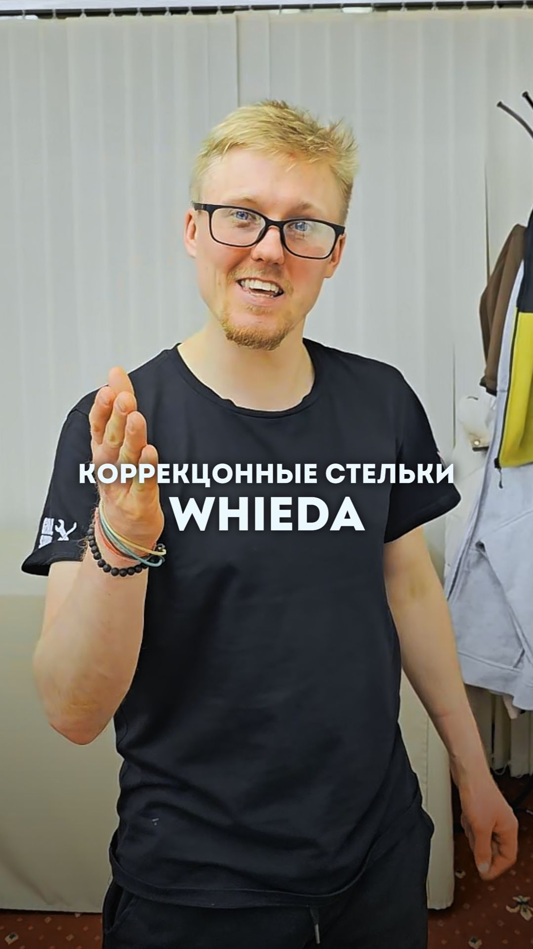 Стельки WHIEDA: Здоровье вашего позвоночника начинается с ног!