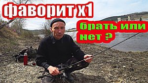 Рыбалка на спиннинг фаворит х1 702 ML.