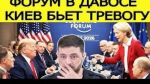 Украина бьет тревогу  Гренландия хоронит планы Киева в Давосе