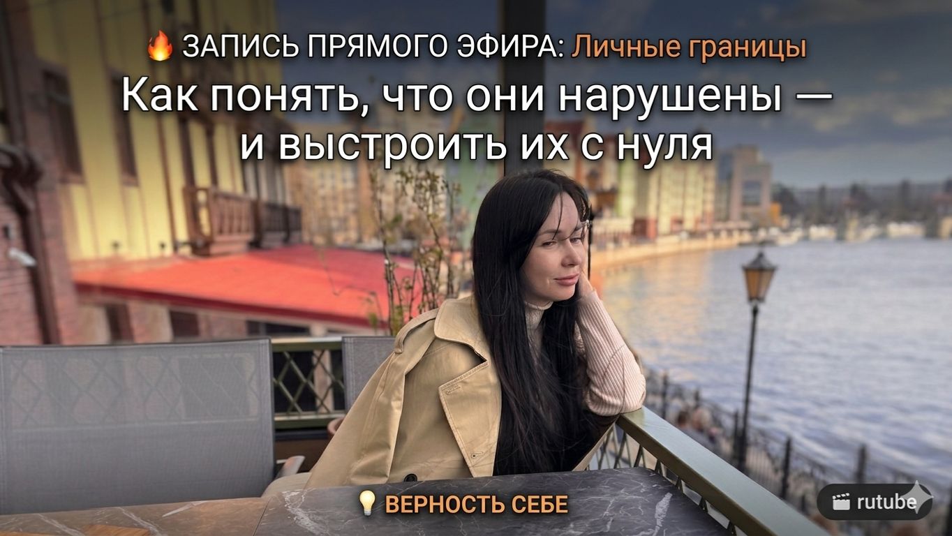 Личные границы