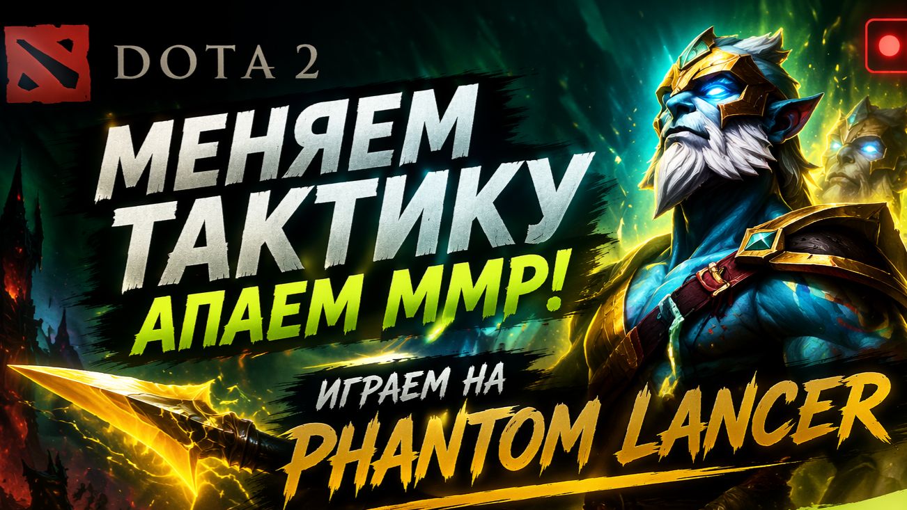 НОВАЯ ТАКТИКА К ДЕЙСТВИЯ PL ИМБА