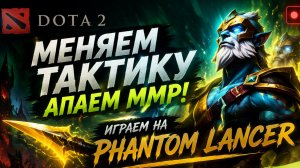 НОВАЯ ТАКТИКА К ДЕЙСТВИЯ PL ИМБА