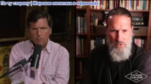 Такер Карлсон - О новой религии Трампа и его насмешках над Иисусом Христом