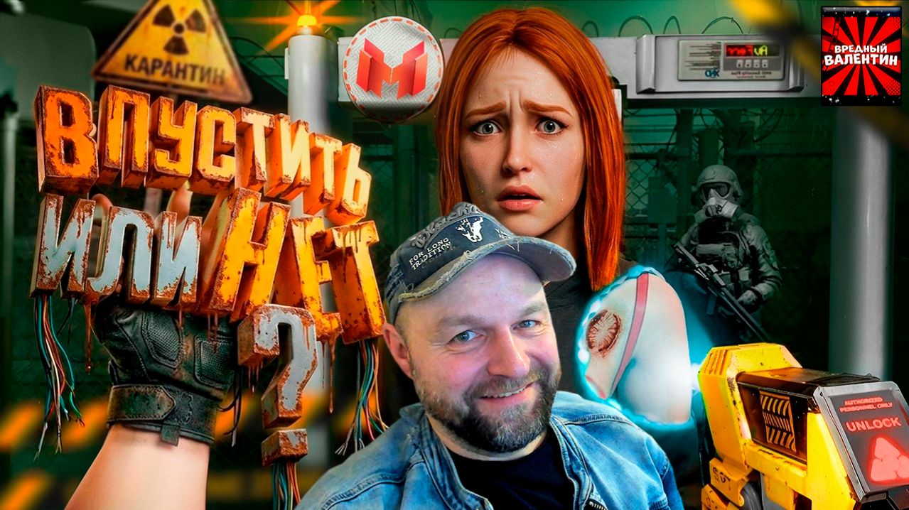 Смотрим Впустить или нет? Quarantine Zone: The Last Check  Marmok