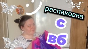 Маленькая распаковка всякого интересного . Что я заказала