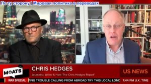 Джордж Гэллоуэй - ЗАПОВЕДЬ ТРАМПА, День 47, Разрыв с Папой Римским, Ормузская блокада, Переговоры 2