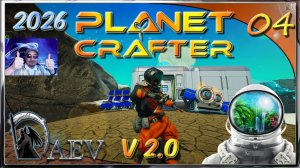 The Planet Crafter 2.0  HUMBLE  2026🪐s04 Кушать хочу!🍆