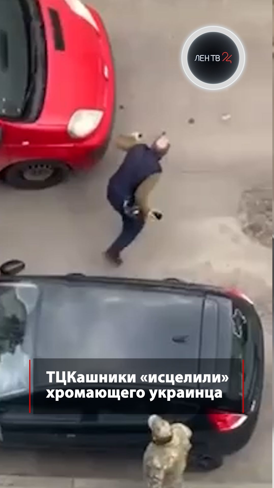 ТЦК пытались мобилизовать хромающего украинца, но тот оказался быстрее