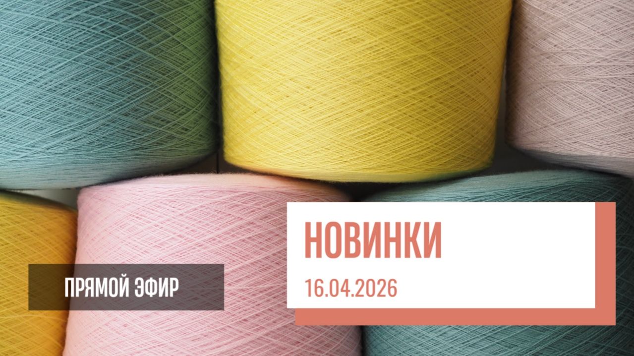 Two hands - Nirvana Cashwool беби лама и твид. Новинки от 16.04.2026