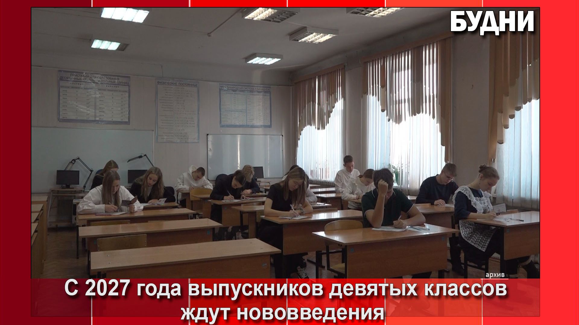 С 2027 года выпускников девятых классов ждут нововведения при сдаче ОГЭ