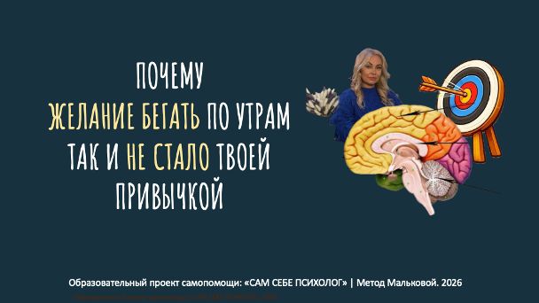 ПОЧЕМУ БЕГ ПО УТРАМ ТАК И НЕ СТАЛ ПРИВЫЧКОЙ!