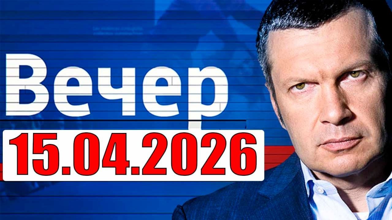 Вечер с Соловьевым - Выход один