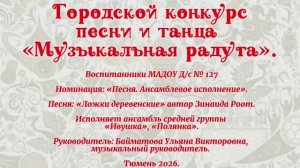 Городской конкурс песни и танца «Музыкальная радуга». Воспитанники МАДОУ Д/с № 127
