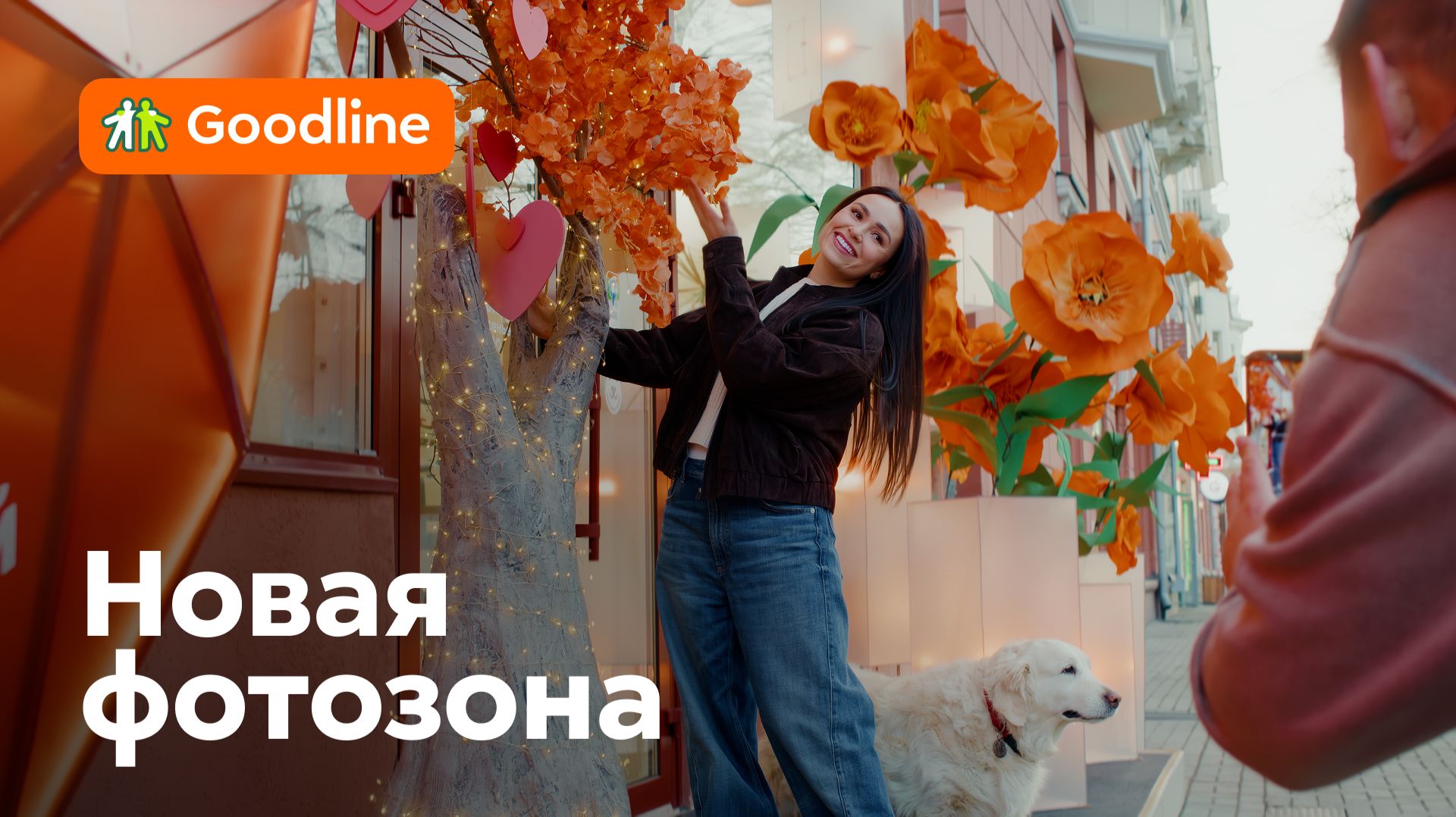 Фотозона Goodline в Кемерове