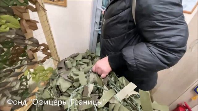 Фонд Офицеры Границы в Голицыно передаём маскировочные сети маме участника СВО