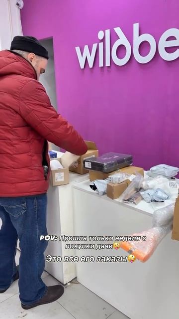 Глазами жены #wb