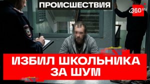 За избиение 13-летнего школьника задержали жителя Ачинска. Кадры допроса