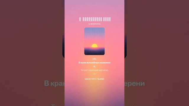 В  прекрасном мире версия 1