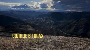 Сочи -КЧР| СОЛНЦЕ В ГОРАХ 🌄|Новый выпуск| жизнь на Кавказе| Дорога | Дома холодно , топлю печку |