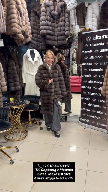 Почувствуй роскошь меха.