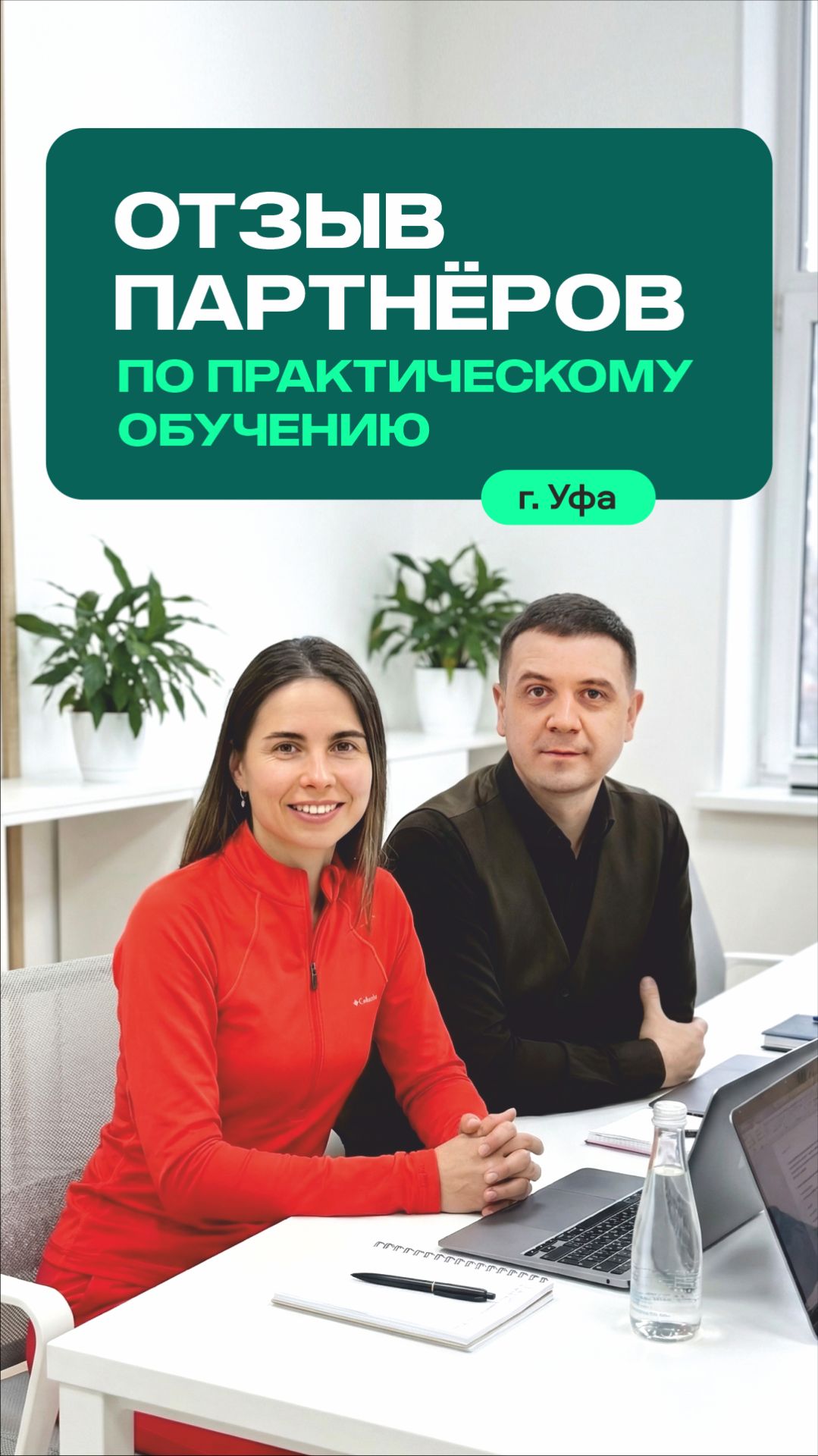 Отзыв менеджера из Уфы: обучение продажам B2B, которое реально работает. New Cleaning School