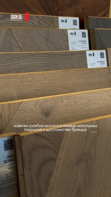 Бранчи вместе с Coswick