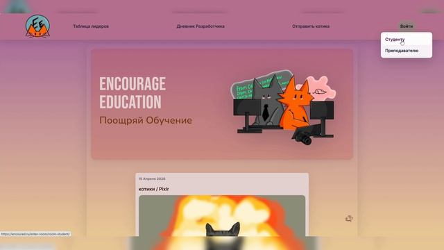 EncourEd - введение