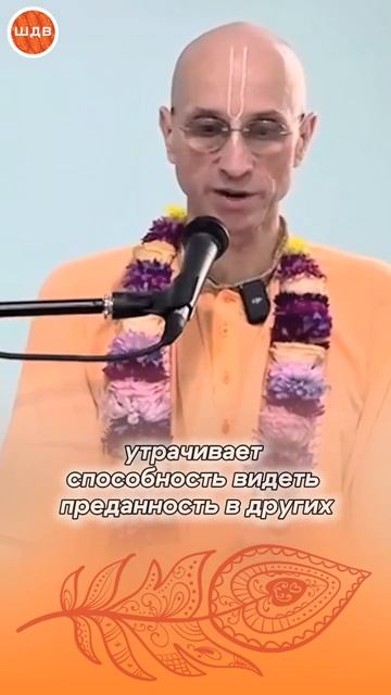 16042026 Оценка людей по внешнему поведению это признак кастового сознанияББ Кешава Свамиshorts