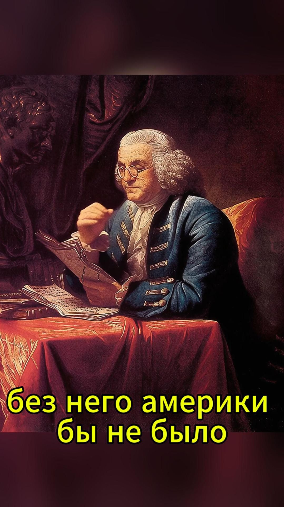 Человек создавший Америку