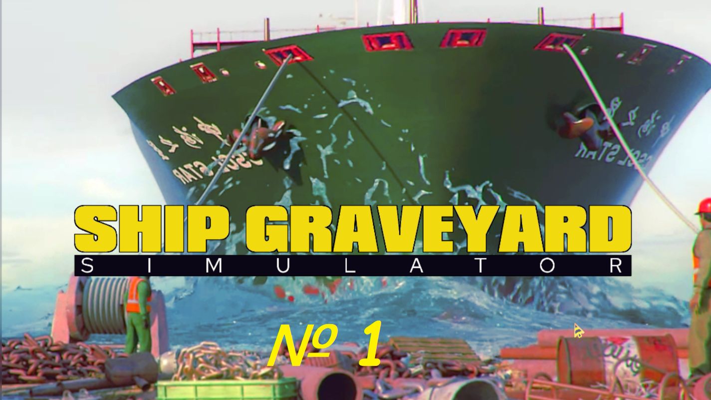 Ship Graveyard Simulator №1 - ПРОШЛИ ОБУЧЕНИЕ