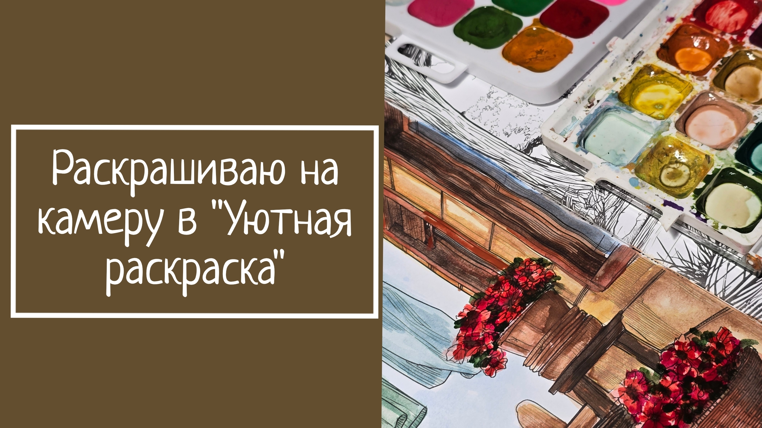 РАСКРАШИВАЮ НА КАМЕРУ в 