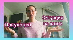 Сходила За Хлебушком!) 
Показываю покупки
