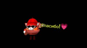 СПАСИБО 🙏 💞❤️