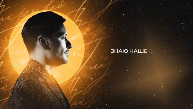 Премьера! Сергей Малиновский - Закрывай глаза