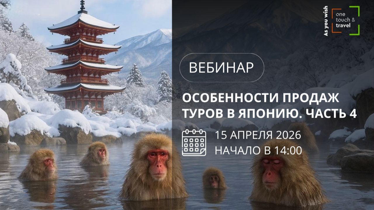 Как продавать Японию. Часть 4.