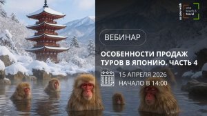Как продавать Японию. Часть 4.