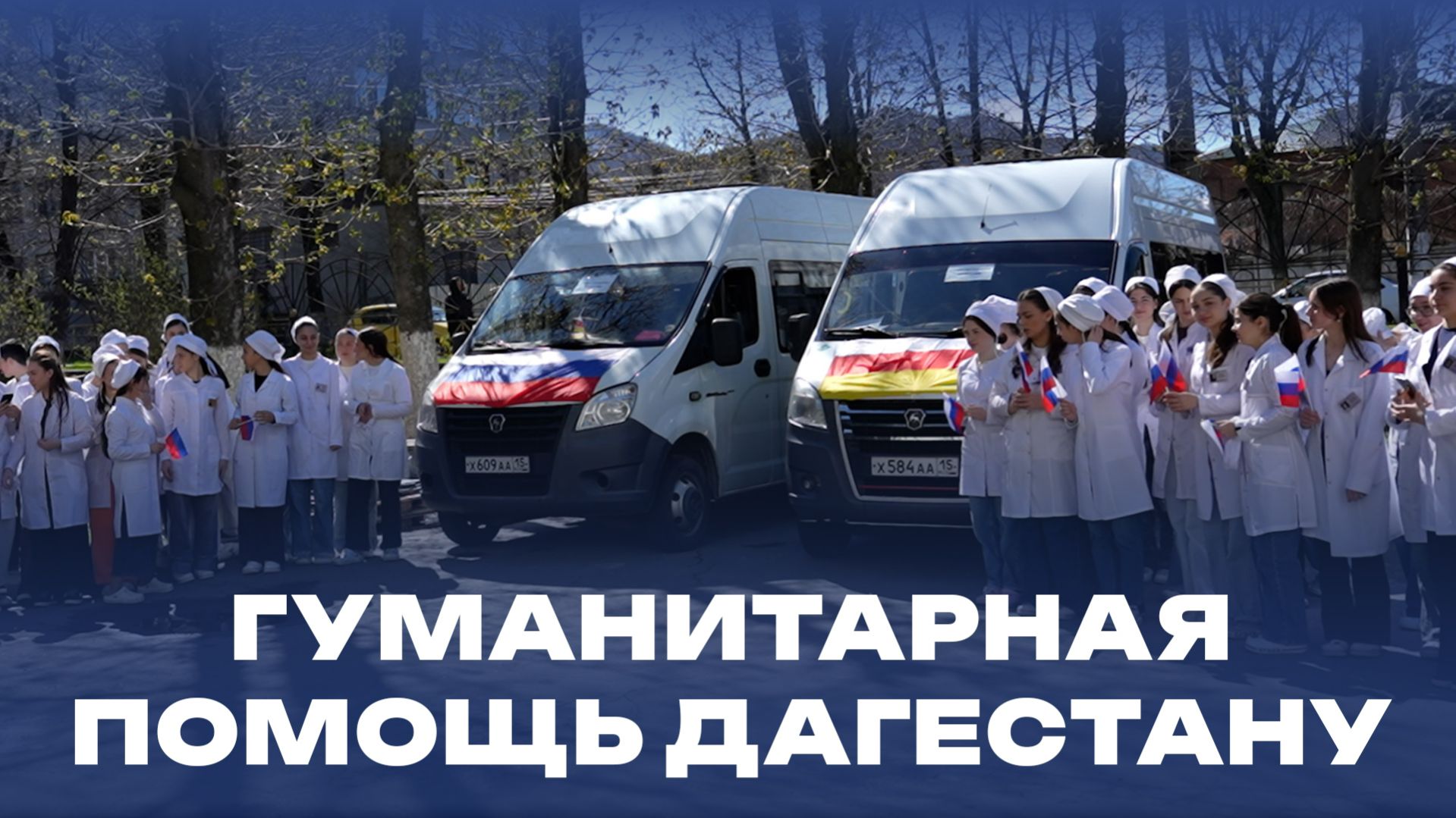 Груз добра из Осетии в Дагестан