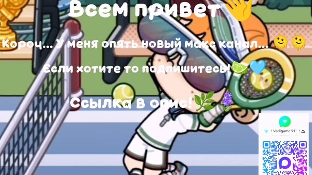 У меня появился канал в максе... 🫠🫠🫠 / Я тот удалил случайно... 😅😅😅 / Сорри за отуствие.... /