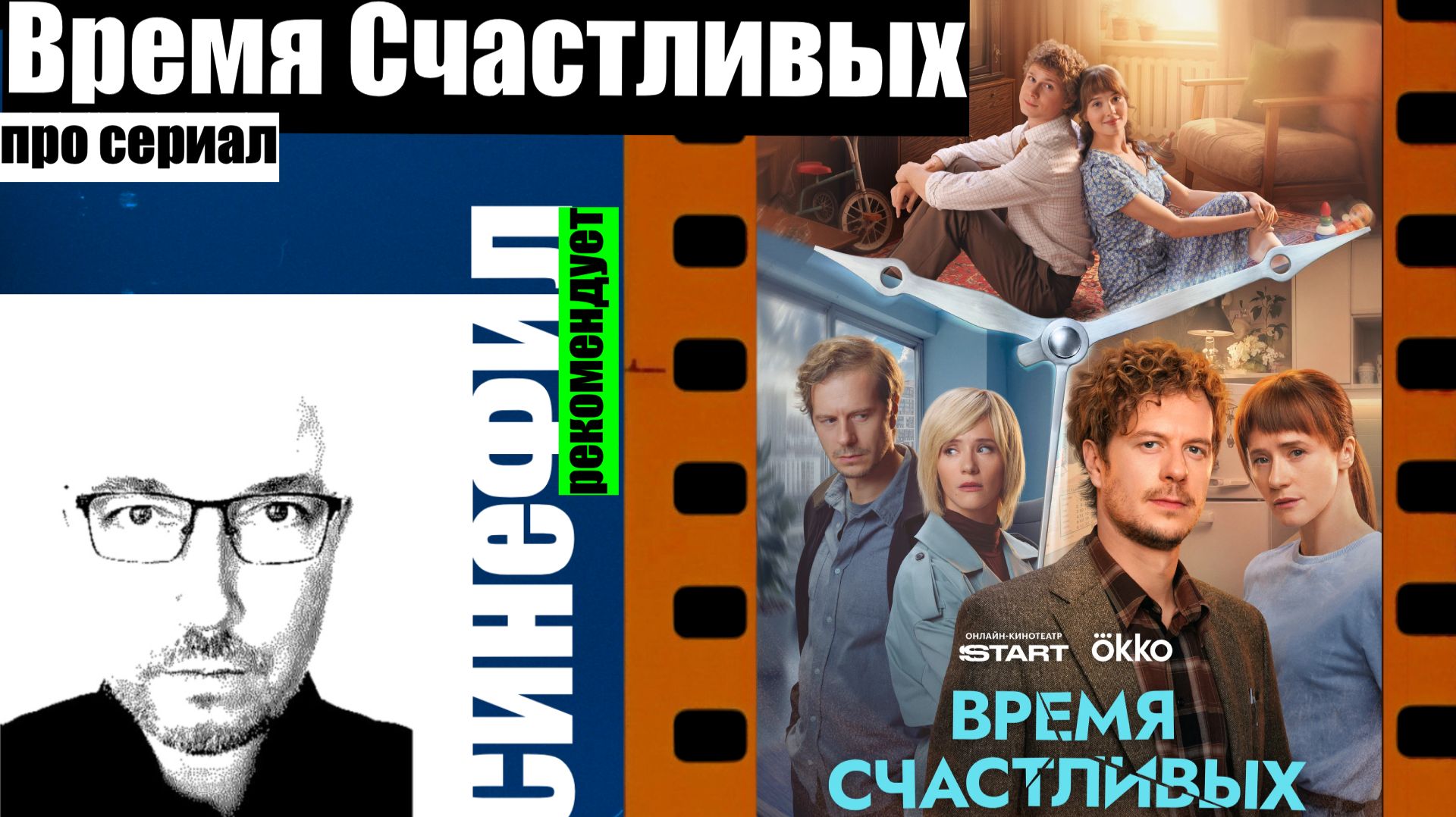 Сериал Время Счастливых - классное атмосферное кино