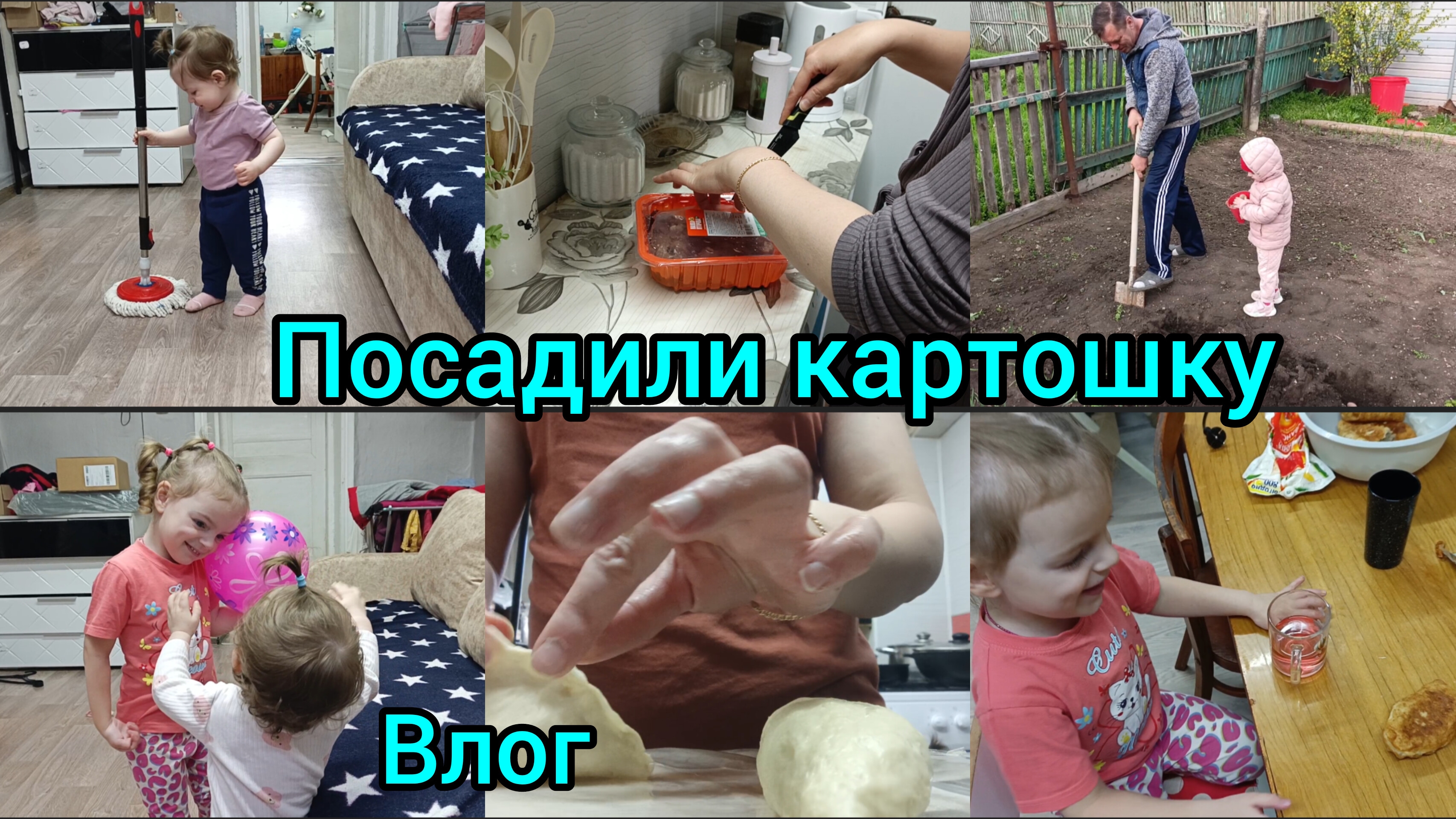 Влог.Посадили картошку.Вкусно готовим. Отвечаю на вопросы.