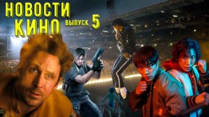 Дэвид и НЛО // ЗАТРАТНЫЙ МАЙКЛ // Признание Гослинга // НОВЫЙ Resident | Посмотреть НОВОСТИ Выпуск 5