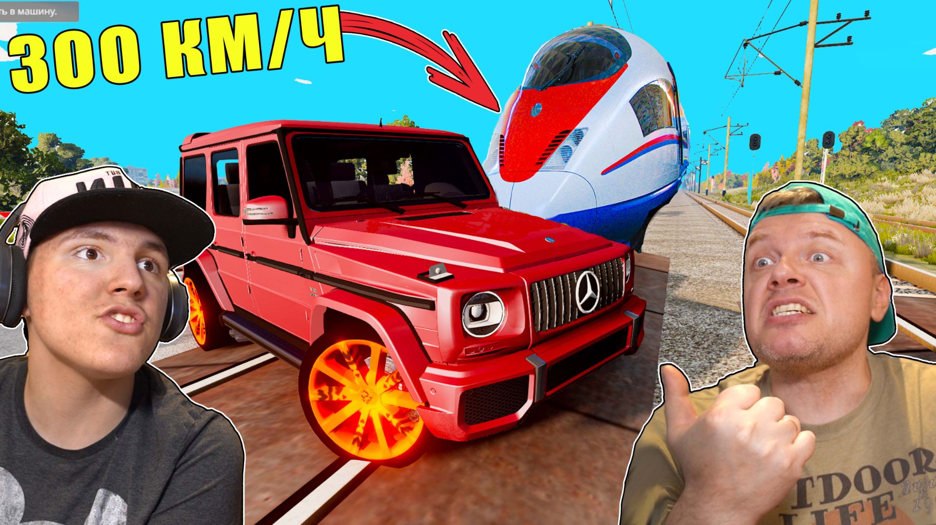 СКОРОСТНОЙ Поезд 300 кмч и МАШИНЫ на Переезде  BeamNG Drive
